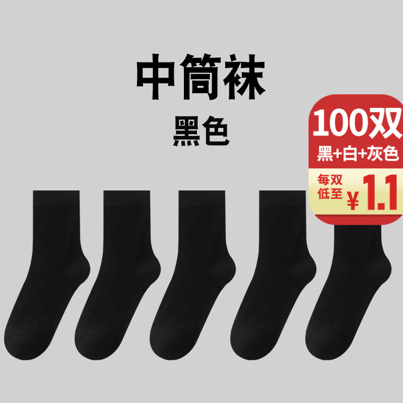芙脂 一次性袜子男长筒袜20/30/50/100黑色白色灰色男袜纯色四季C （一次性长袜）黑色 100双