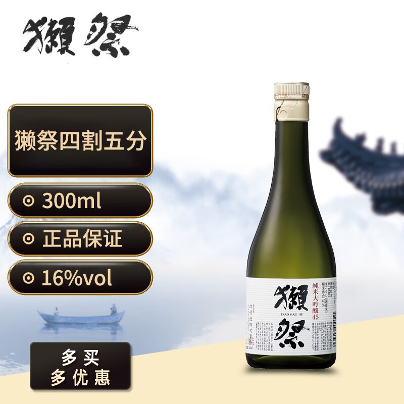 23 39 45 年货送礼 獭祭 四割五分300ml