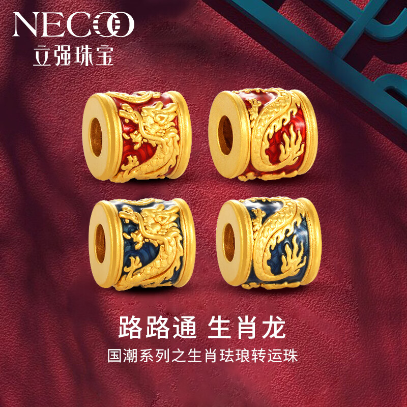 立强珠宝necoo黄金转运珠999足金路路通生肖龙珐琅手链金珠手串珠男女