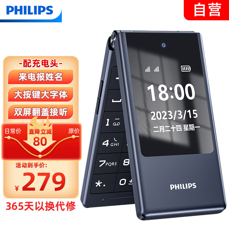 飞利浦（PHILIPS）V13 星空黑 4G全网通翻盖老人手机 超长待机老年机 双卡双待大声大按键智能支付学生功能机