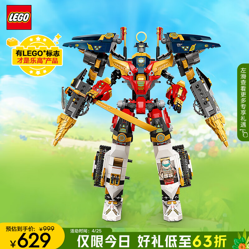 乐高（LEGO）积木拼装幻影忍者71765 忍者超级组合机甲儿童玩具手办生日礼物