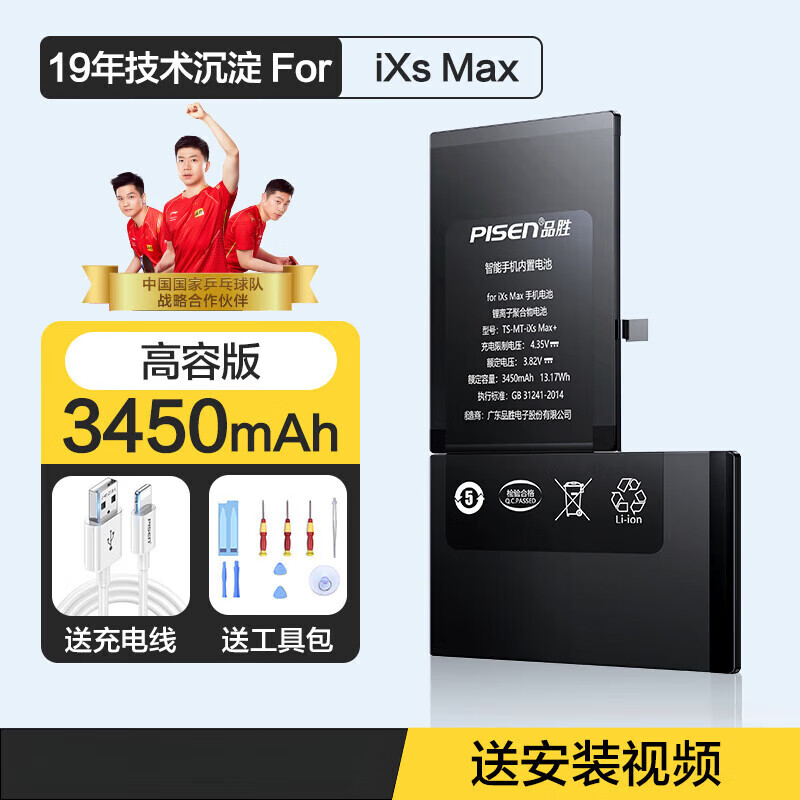 品胜超大容量品胜适用苹果11电池iphone12Pro手机xsmax高容xxr电5s板8 苹果xs max高容版3450mAh