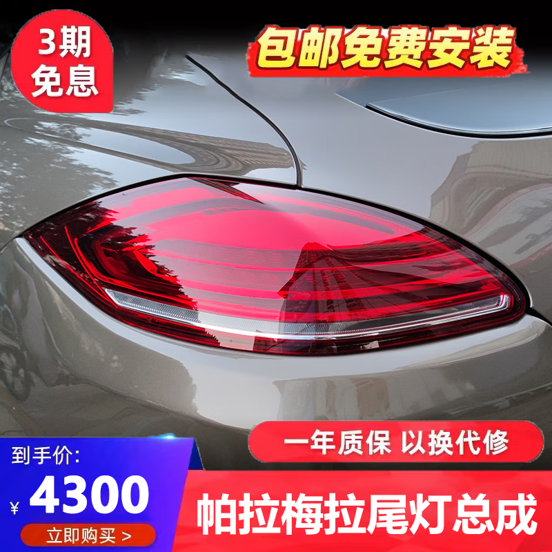 老改新led流水转向灯熏黑 10-13款帕拉梅拉led尾灯总成(红色)一套