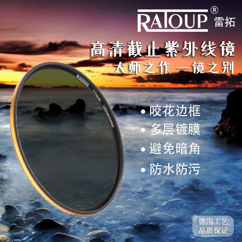雷拓（RAIOUP）截止紫外线滤镜高清薄框双面镀膜uv镜保护镜风景必备 49mm