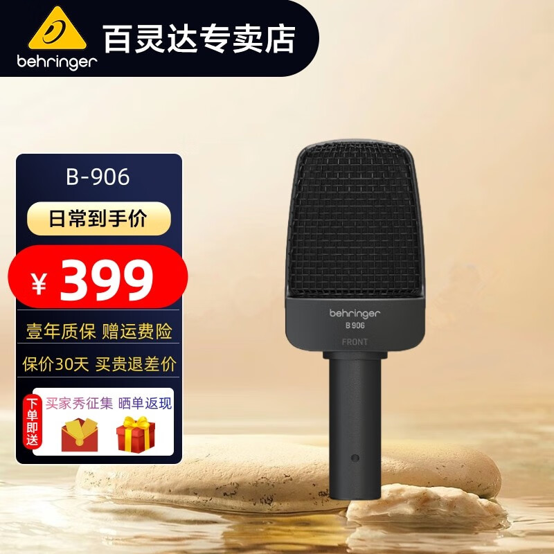 behringer百灵达 b906 超心型指向动圈麦风录音直播舞台话筒 b906