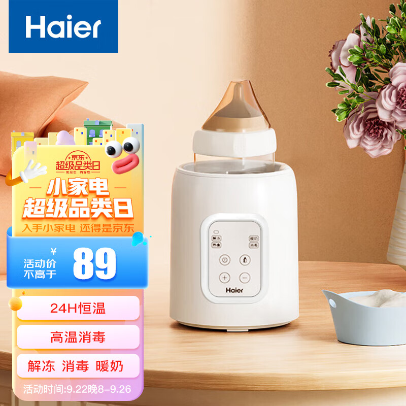 海尔（Haier）婴儿单奶瓶消毒温奶器恒温水壶恒温壶婴儿多功能加热辅食调奶器 HBW-S02触控板属于什么档次？