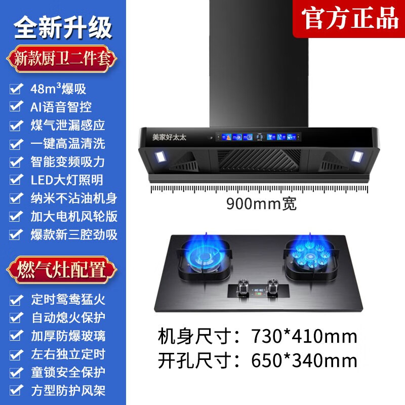 美家好太太欧式抽油烟机家用厨房 顶吸三吸大吸力 吸油机公寓 小户型吸油烟机 排烟机抽烟机 家用厨房电器 旗舰版900宽变频油烟机+鸳鸯九腔灶(液化气)