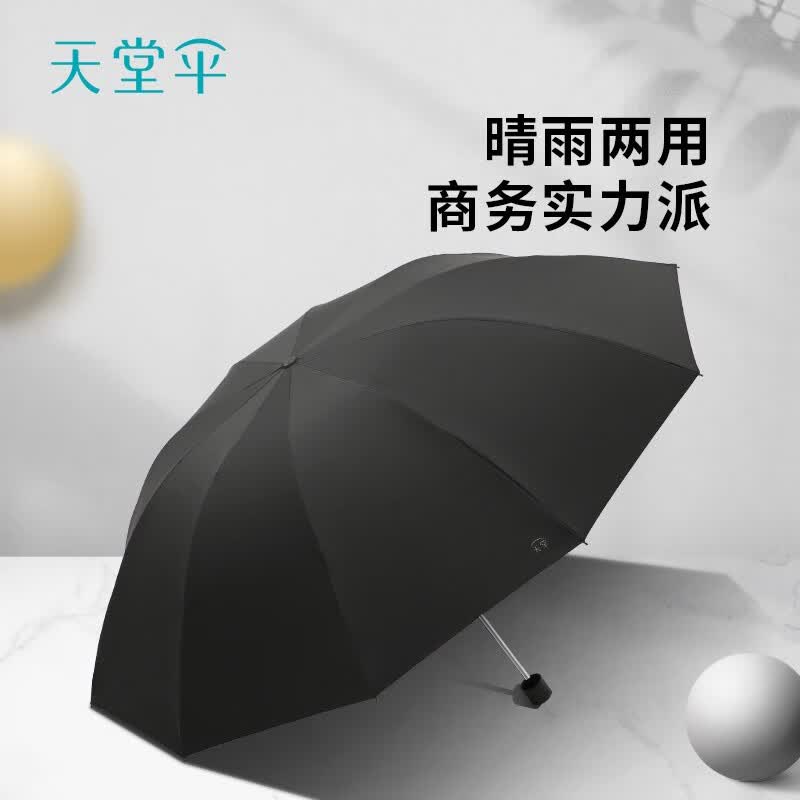 天堂伞新品纯色黑胶太阳伞防晒伞遮阳伞折叠伞轻小便携晴雨两用伞男女伞黑色（黑胶加固防晒8骨伞） 61cm*8k
