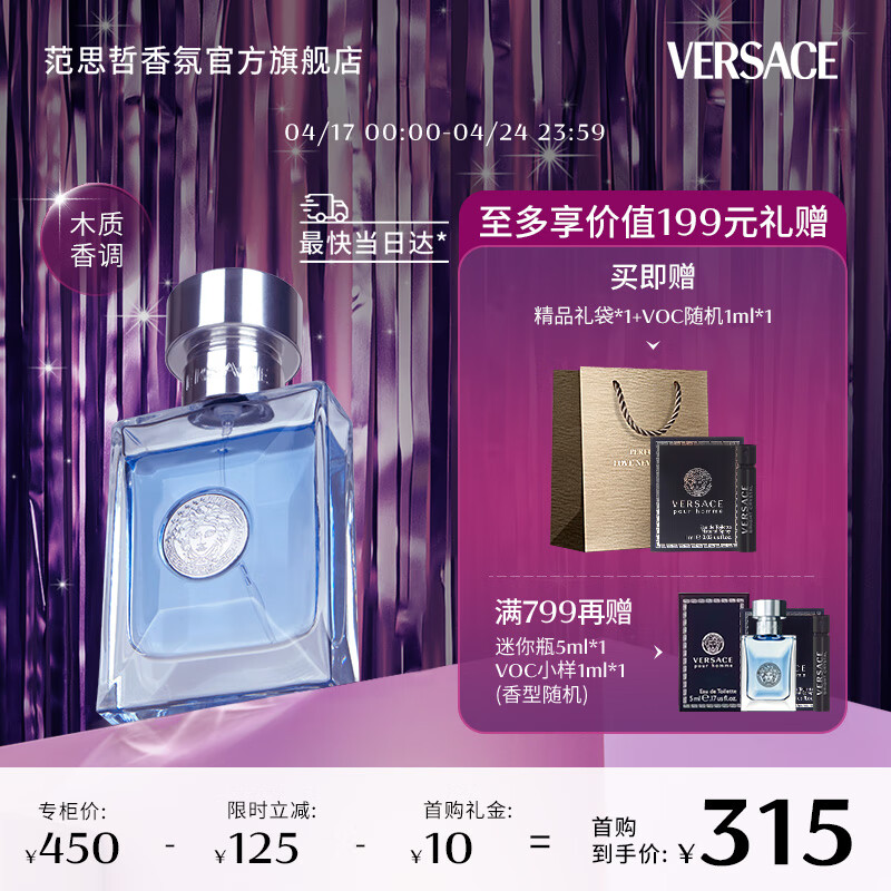 范思哲（VERSACE）同名男士香水30ml 节日礼物生日礼物送男友范思哲中性淡香水