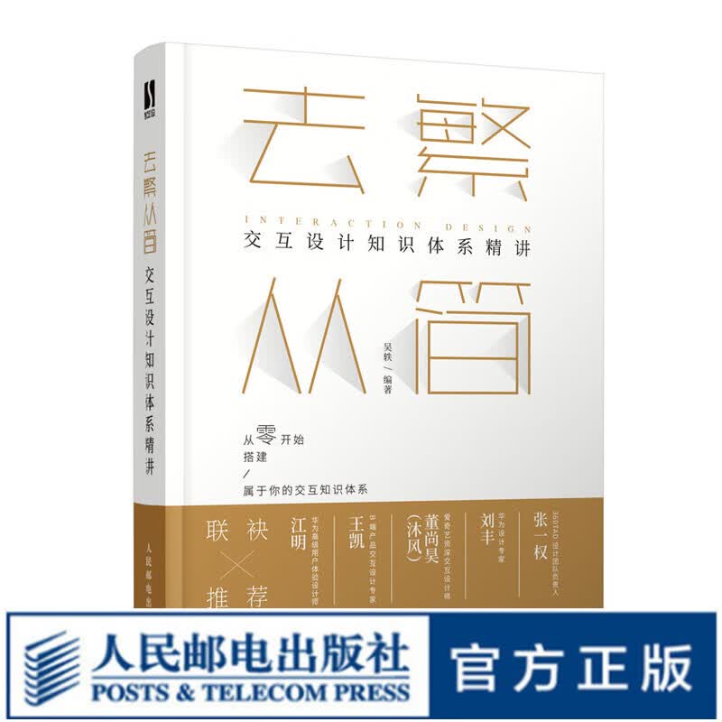 去繁从简 交互设计知识体系精讲