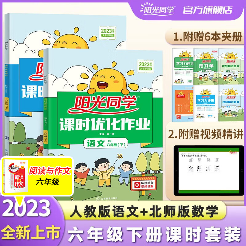 阳光同学 课时优化作业数学北师大版语文人教版六年级下册训练套装 2022春新版语文+数学六年级同步教材练习题一课一练课时作业本单元期中期末检测