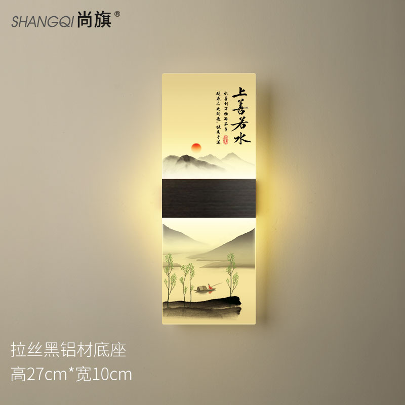 尚旗壁灯客厅卧室床头灯现代简约楼梯新中式山水画可选声控过道墙壁灯 上善若水】27*10cm LED暖光-壁控
