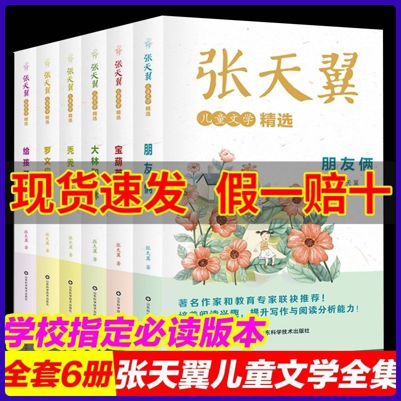 二手书9成新 张天翼儿童文学全集6册童话书正版小学生二三四五年