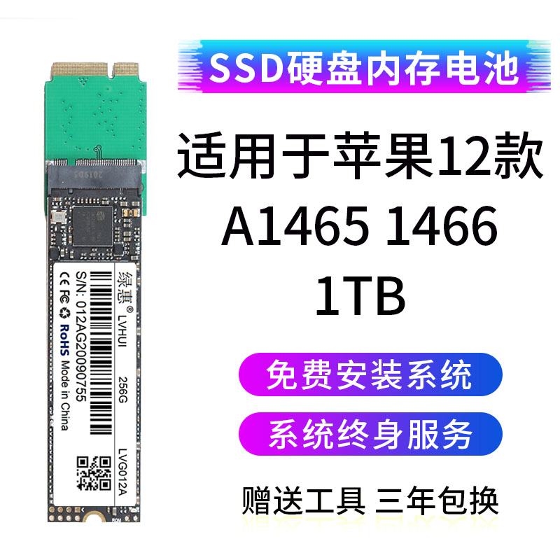 绿惠适用于2012款 MACBOOK AIR笔记本电脑A1465A A1466代用SSD固态硬盘 1TB预装双系统 组装硬盘