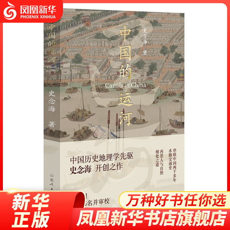 中国的运河