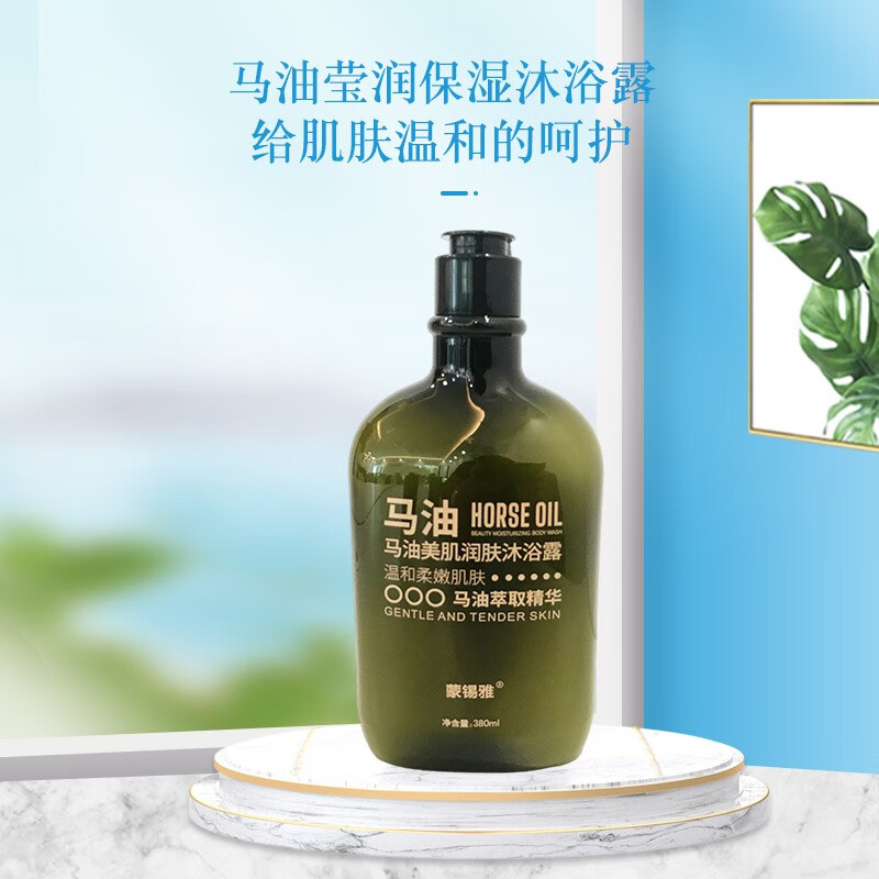 蒙锡雅马油沐浴露