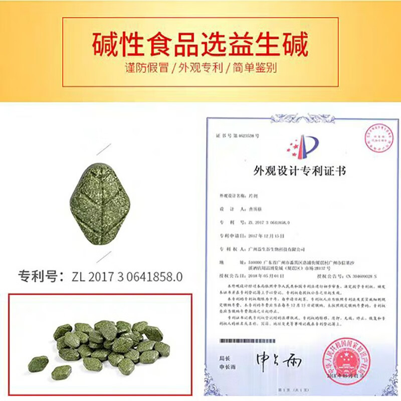 益生碱 备孕前男女碱性食品 膳食纤维碱性营养食品 碱片150粒/ 瓶 3瓶 225g 周期装 买2实发3瓶