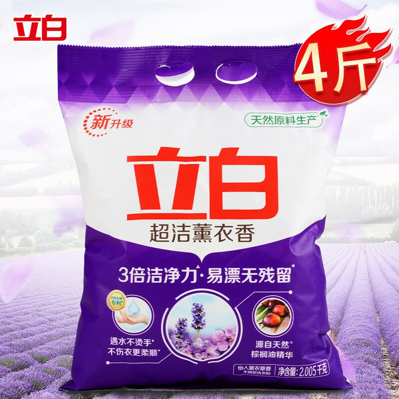 立白洗衣粉超洁深层去渍薰衣草香味持久无磷易漂清无残留整箱批发规格 超洁熏衣香粉2005g