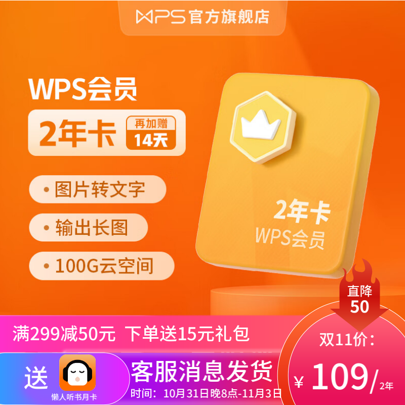 wps会员2年卡 81+会员特权 PDF转word 批量输出长图 图片压缩 修改图片尺寸  pdf转excel 100G云空间 WPS旗舰店 客服消息自动发兑换码 兑换秒到