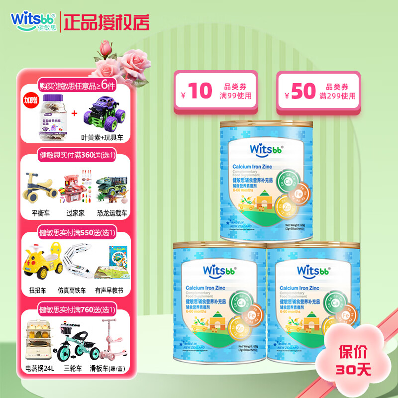 witsbb健敏思营养包婴幼儿钙铁锌维生素vc宝宝儿童补