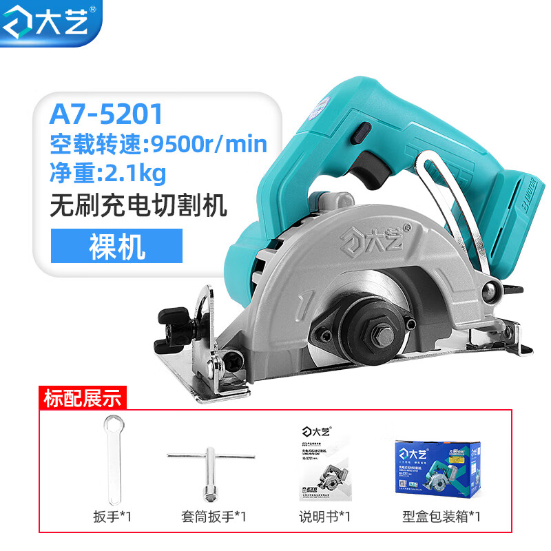 大艺无刷5寸充电切割机家用小型手提式锂电切割机便携式多功能机 【无