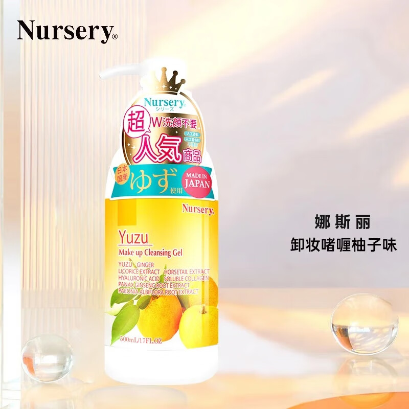 娜斯丽（Nursery）柚子卸妆乳 卸妆啫喱500ml *1