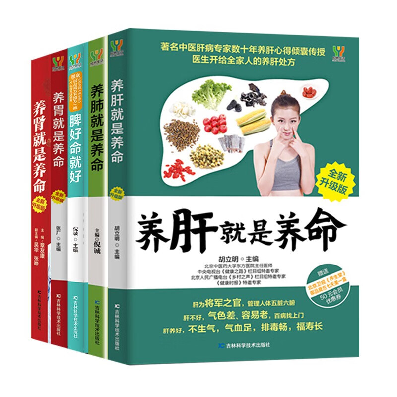 养生系列5册套 养肝 养脾 养胃 养肺 养肾就是养命