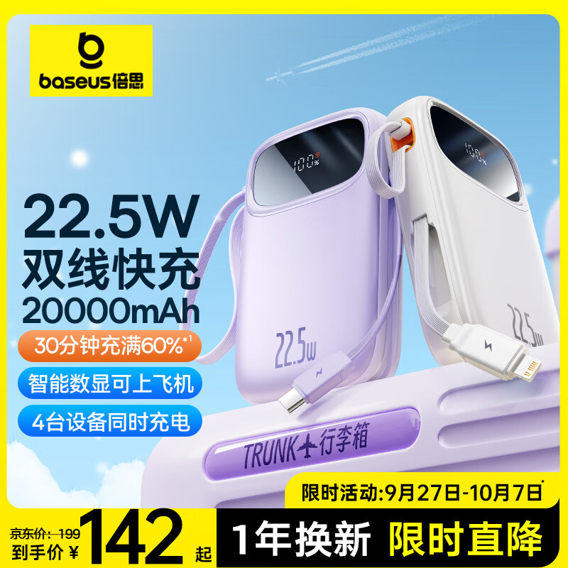 倍思 自带双线充电宝20000毫安时支持20W/22.5W超级快充Q电便携手提移动电源紫色