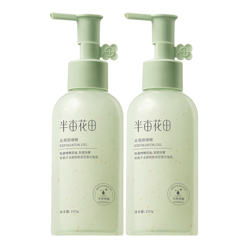 半亩花田去角质啫喱面部男女清洁毛孔果酸去老化死皮洁面凝露护肤品 【买一送一】去角质啫喱150g 2瓶