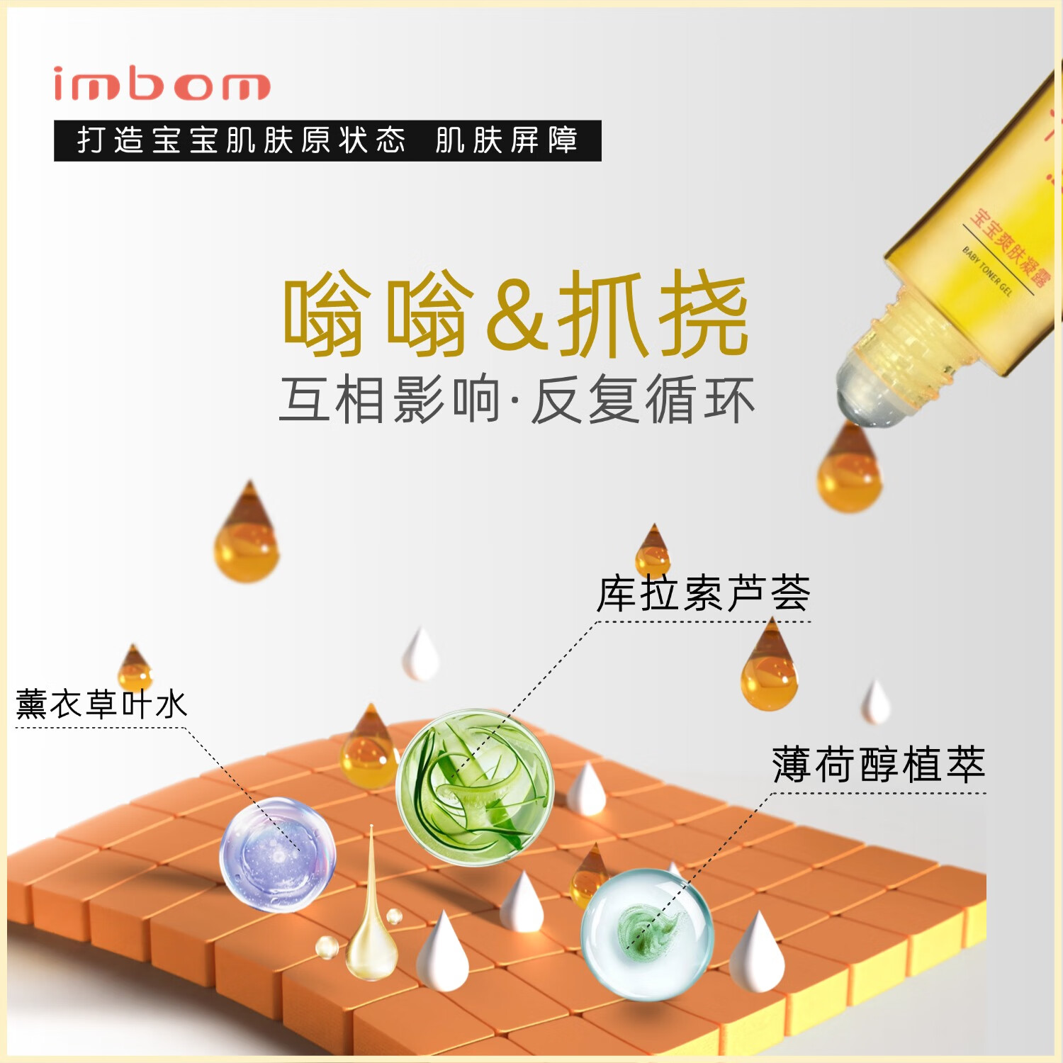 一泊萌【官方】宝宝爽肤凝露30g 春夏嗡嗡危“肌”易携带 卫生 爽肤凝露30g*2