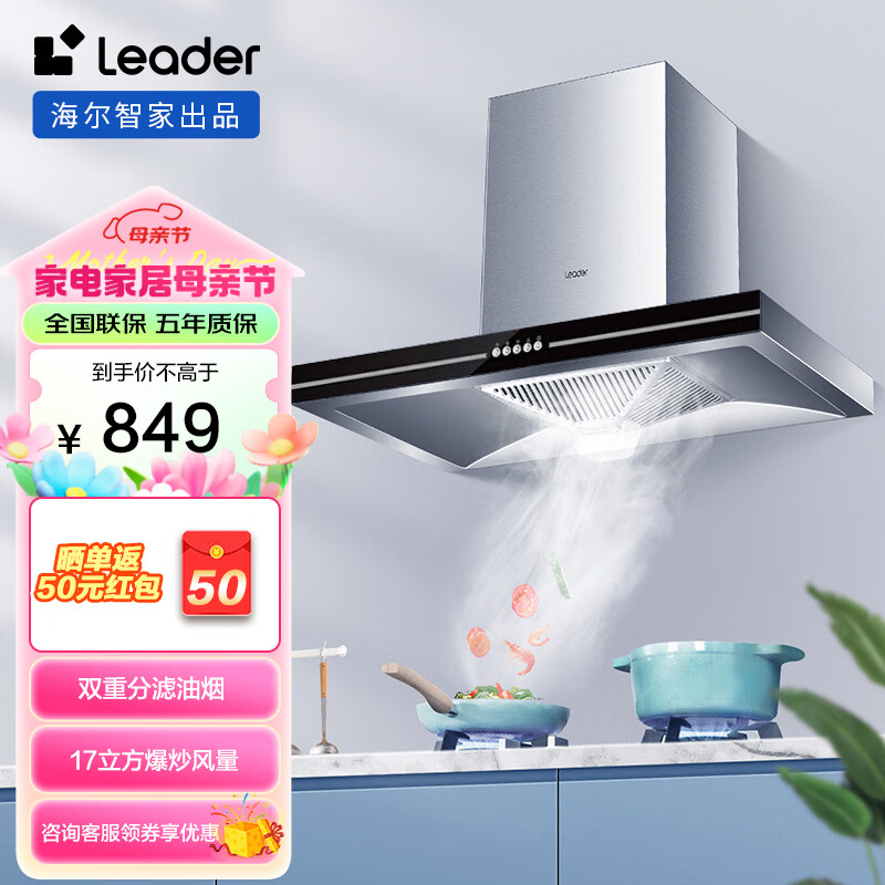 Leader海尔智家出品抽油烟机家用抽油烟灶套装17大吸力吸油烟机欧式油烟机灶具套装燃气灶天然气 【烟机1902】双重滤油烟+380pa风压