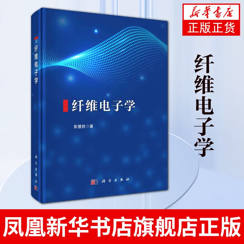 纤维电子学 微结构对纤维电子器件性能影响机制 器件构建方法学