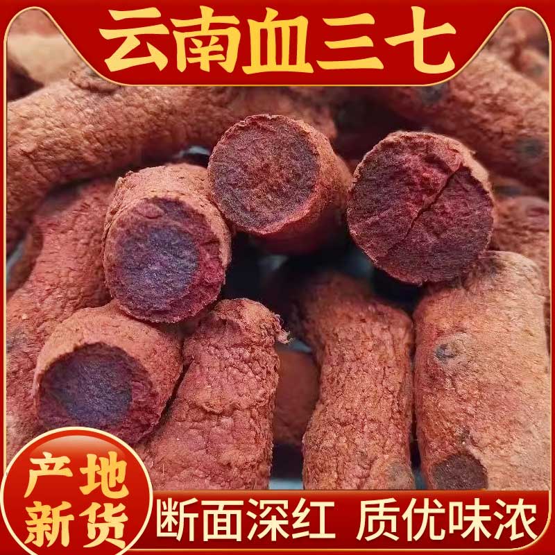 北京同仁堂 原料云南野生血三七中500g克泡酒料血山七红血三七的功效