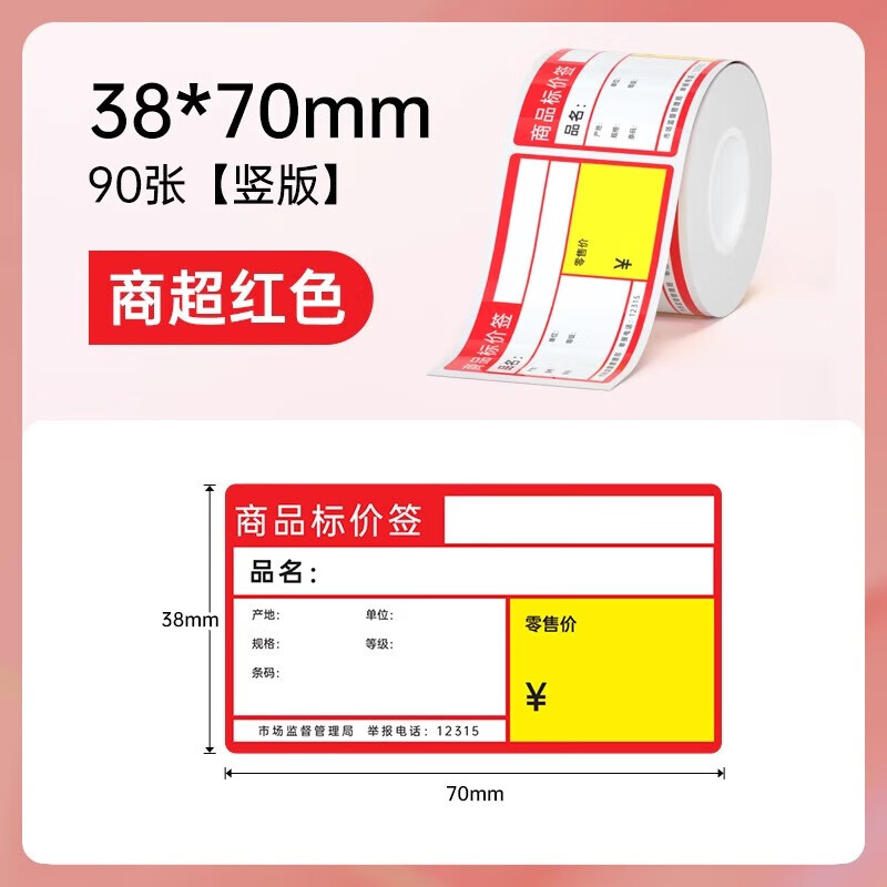 汉印(hprt)t20/t260l超市商品标价签便利店货架价格标签纸热敏不干胶