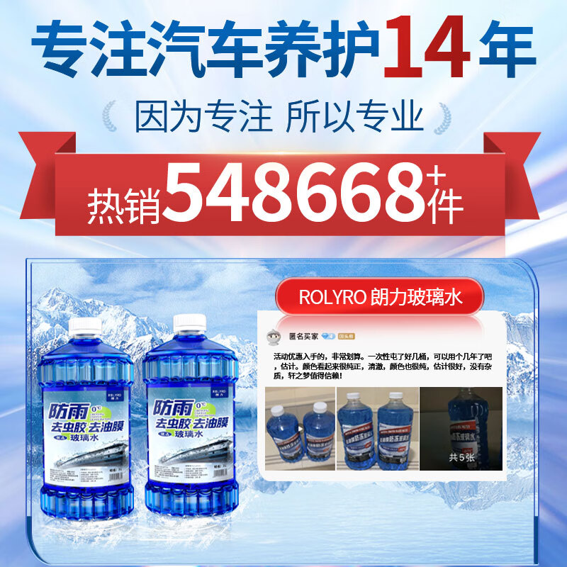 朗力（ROLYRO）汽车玻璃水夏季专用雨刷精挡风玻璃清洁剂车用玻璃水去油膜雨刮水 0℃2L*2瓶 防雨去虫胶