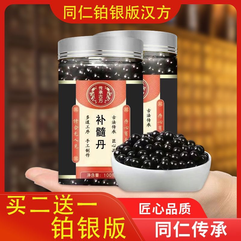 补髓丹丸北京原材料制 补髓丹磨粉 代客制丸颗粒 铂银体验装100g