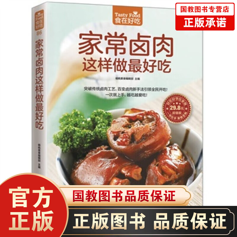 包邮家常卤肉这样做最好吃卤味 菜谱菜单美食食谱营养健康美味 怎么做卤菜卤味学做卤味 卤味教