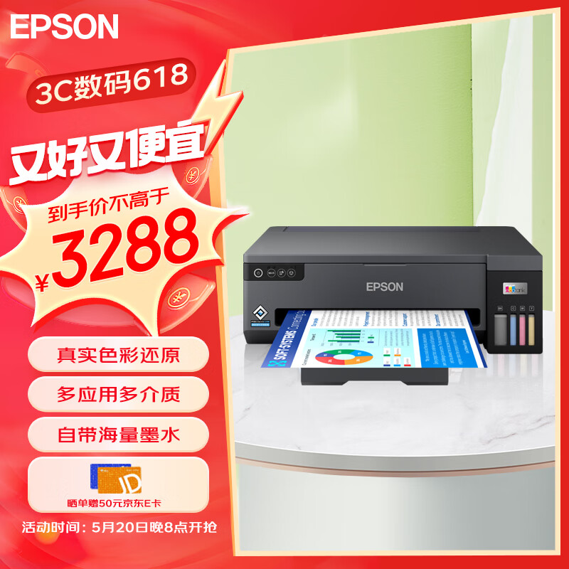 EPSON 爱普生 L11058 A3+大幅面墨仓式彩色图形设计专用打印 无线WIFI  高速打印（含原装墨水1套）