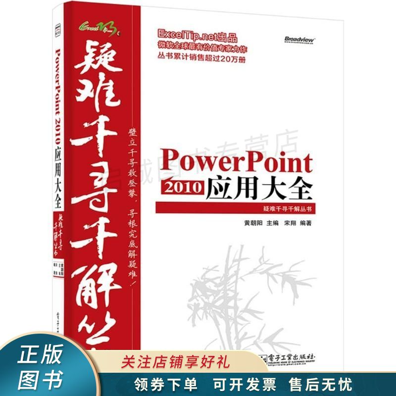 powerpoint2010应用大全 宋翔 【稀缺图书,放心购买】