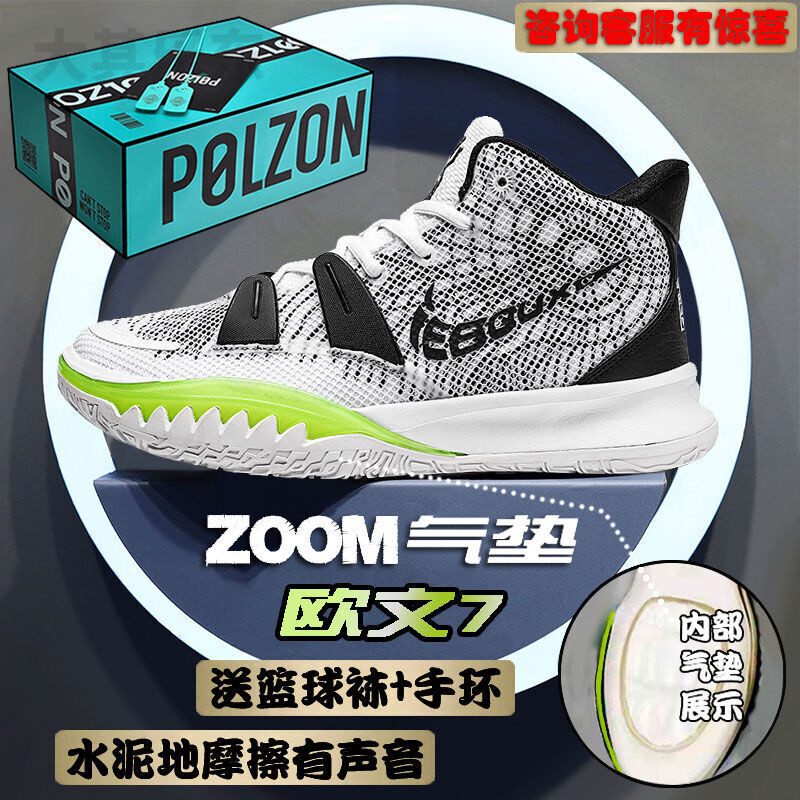 篮球鞋男女高帮新款防滑耐磨减震詹姆斯8实战儿童运动鞋 欧文7/白色