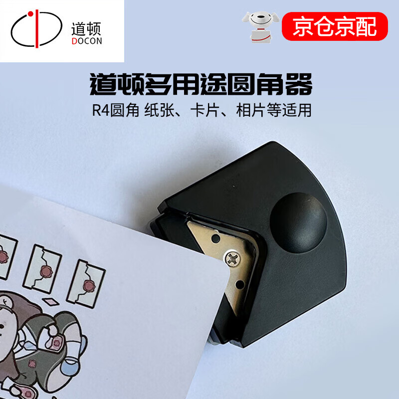道顿 docon dc-05s r4手动便携桌面式圆角倒角器 封皮 照片 相片 名片