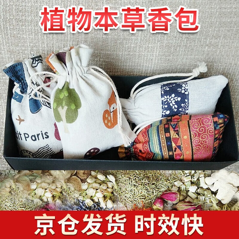 優(yōu)諾康端午節(jié)香包薰衣草香囊中艾草藥香包袋夏季衣柜香薰香車載室內(nèi)除臭 【本草】香包 4包