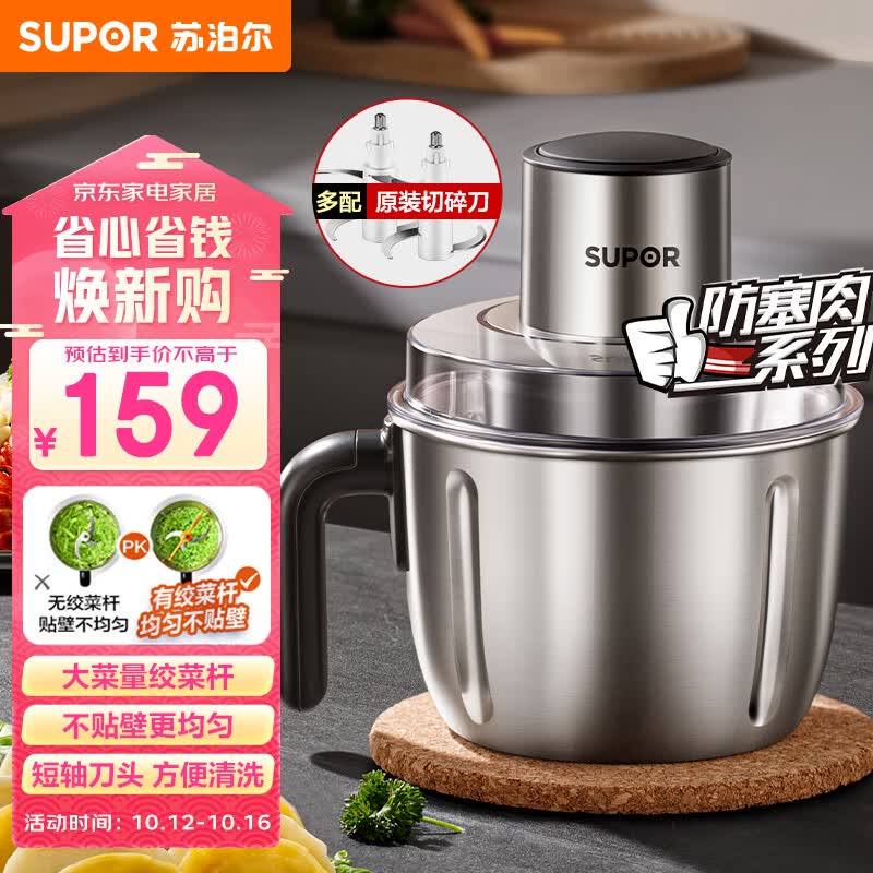 苏泊尔（SUPOR）绞肉机家用 不锈钢婴儿辅食机 多功能料理机电动绞馅切菜打泥搅拌机JR56S-U使用感如何?