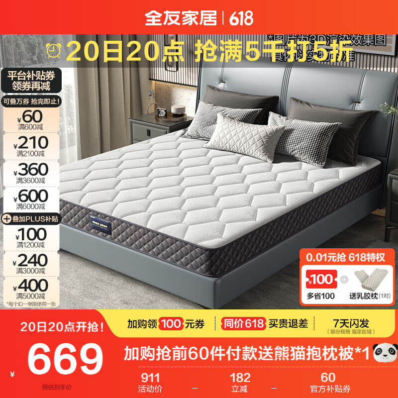 全友家居 床垫抗菌面料软硬两用椰棕弹簧床垫 105171床垫