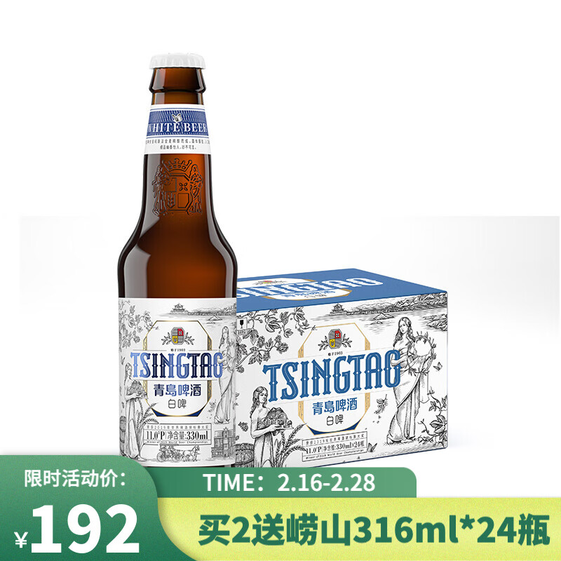 青岛啤酒白啤11度330ml*24瓶(2020版)