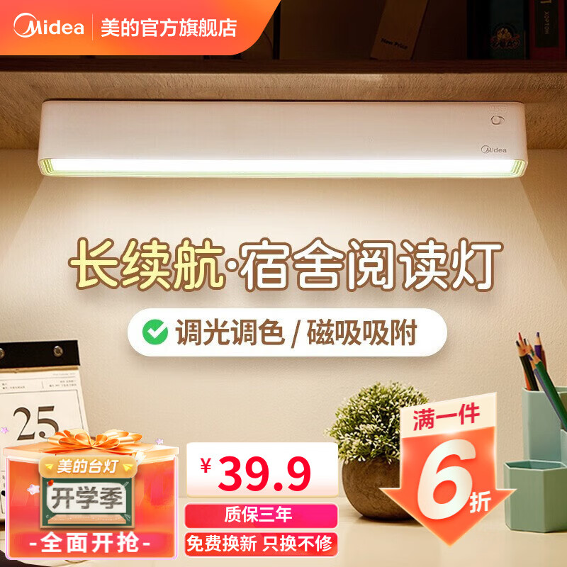 美的（Midea） LED小夜灯卧室柔光充电式床头灯小台灯节能免安装磁吸护眼台灯 【充插两用】三档色温+无极调光高性价比高么？