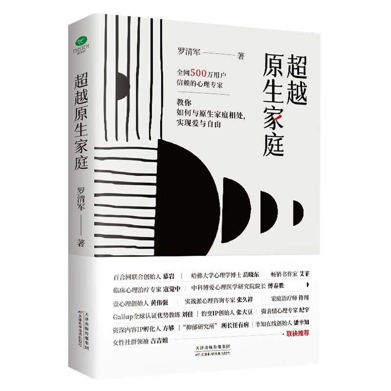 超越原生家庭