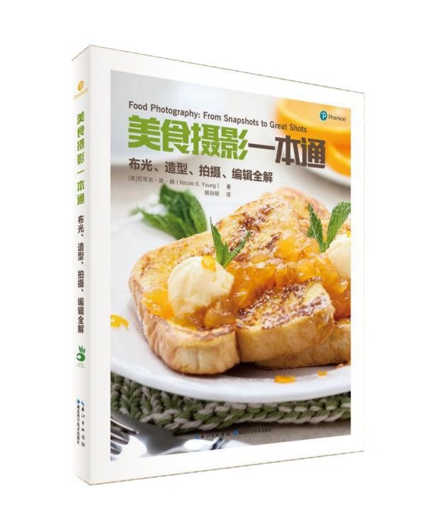 美食摄影一本通(布光造型拍摄编辑全解)