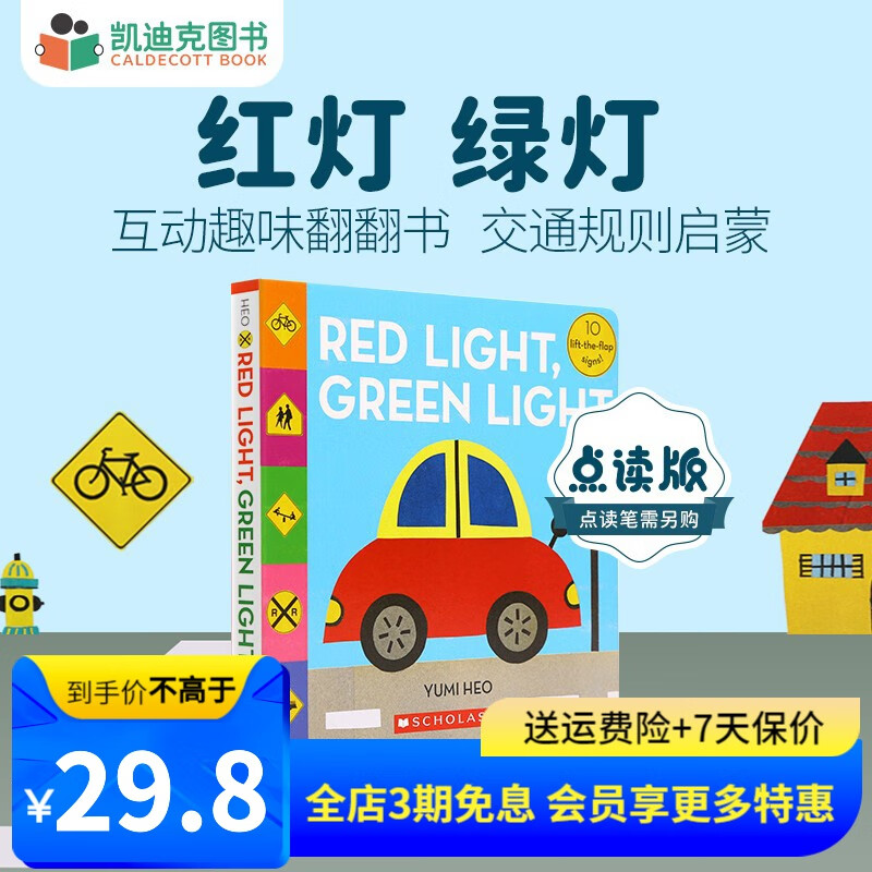 凯迪克图书 点读版红灯绿灯 交通规则认知 纸板英文原版绘本 2-4岁# 趣味翻翻书 安全启蒙