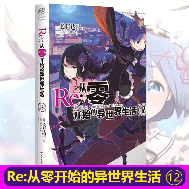 【1-25可选】Re:从零开始的异世界生